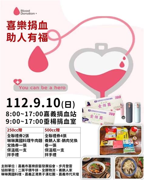 台北 捐血 贈品